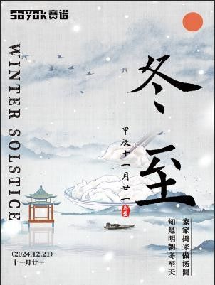 ultime notizie aziendali su Introduzione del solstizio d'inverno