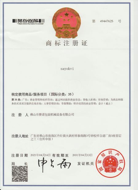 Porcellana Foshan Sayok Intelligent Machinery Co., Ltd.， Certificazioni