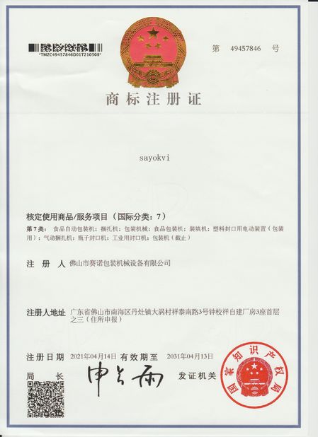 Porcellana Foshan Sayok Intelligent Machinery Co., Ltd.， Certificazioni
